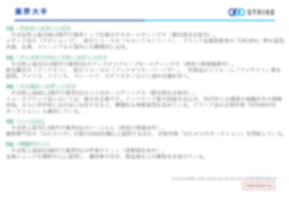分析レポート