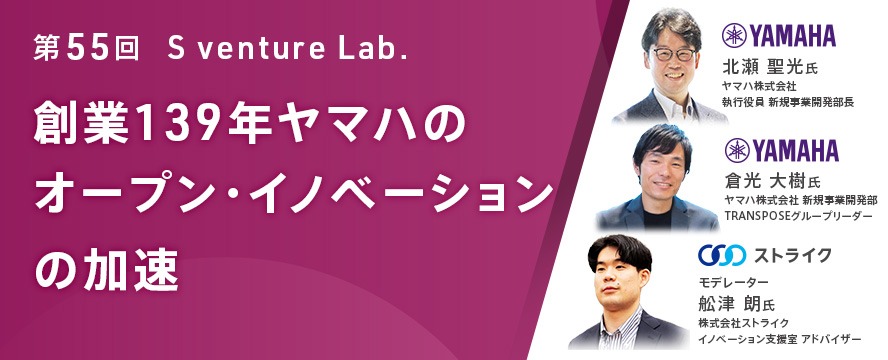 第55回スタートアップイベント
