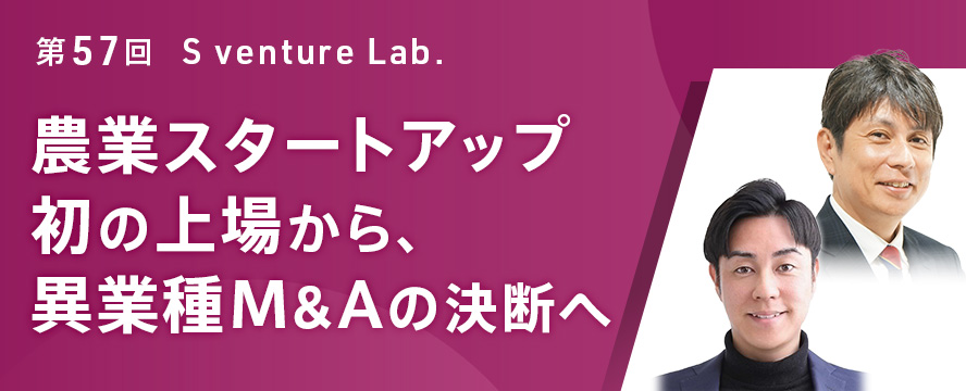 第57回スタートアップイベント
