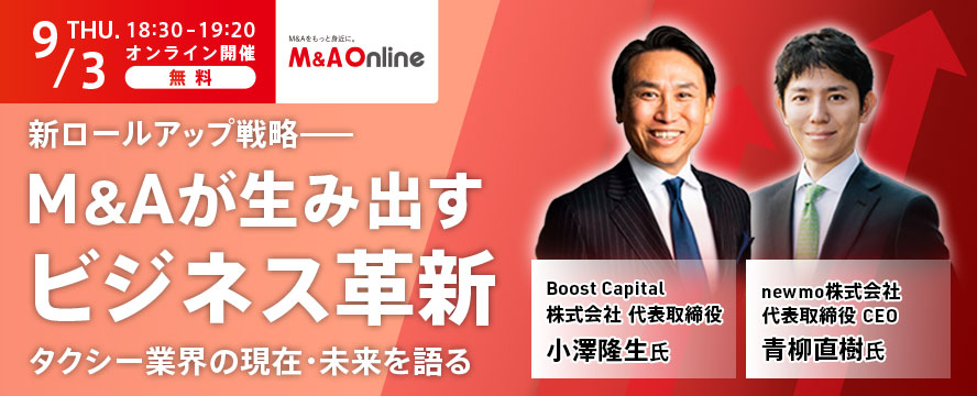 M&Aが生み出すビジネス革新