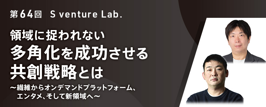 第64回スタートアップイベント