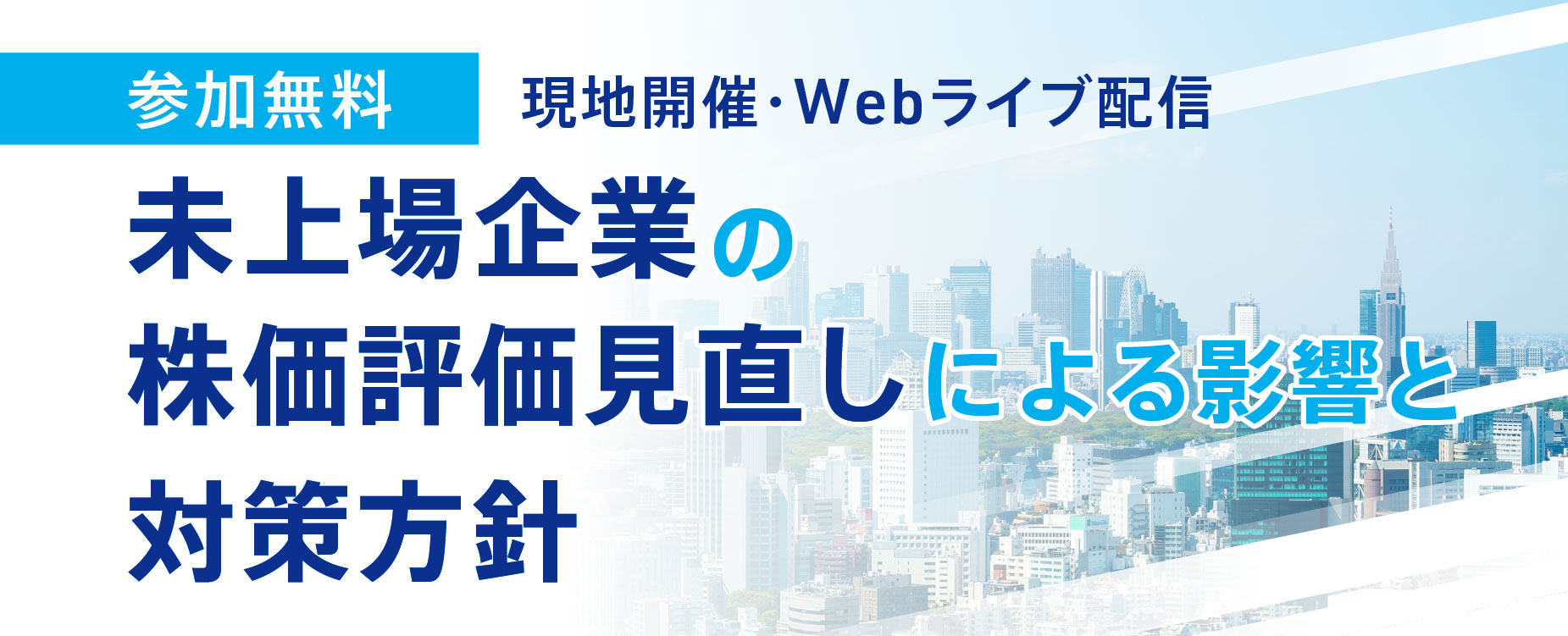 株価評価見直し