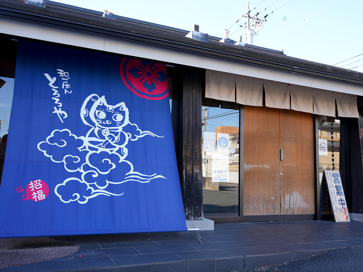 株式会社フード・フォレストが運営する「和ごはん とろろや 佐鳴台本店」