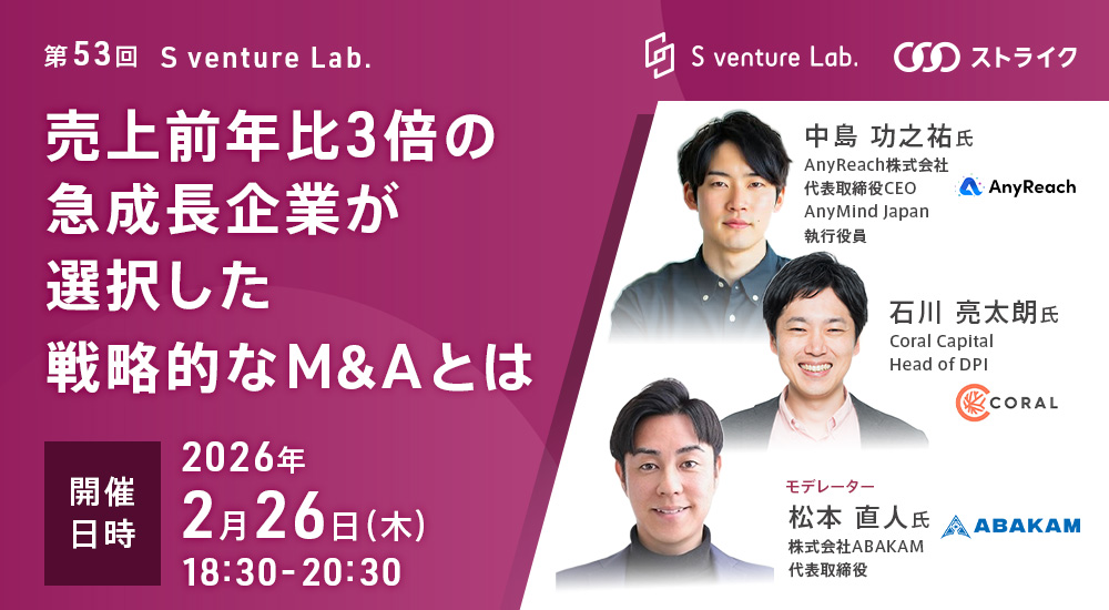 第53回 S venture Lab.