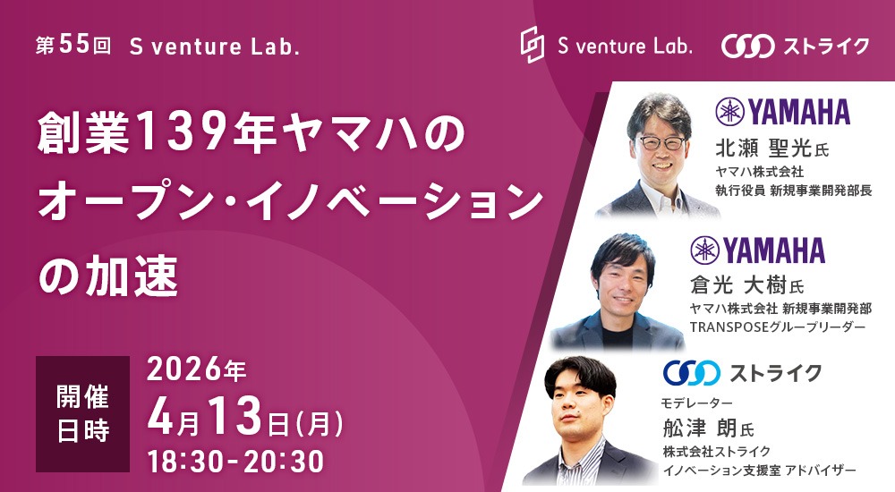 第55回 S venture Lab.