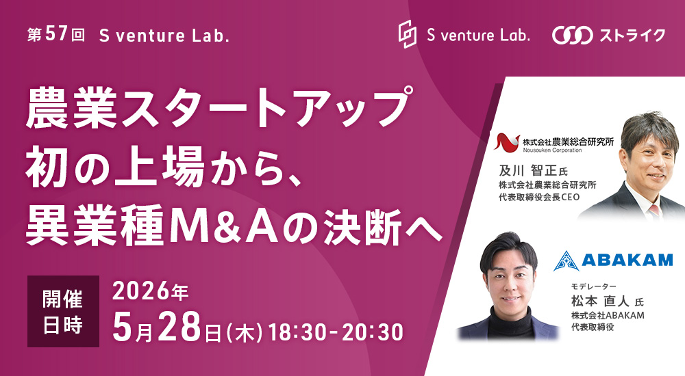 第57回　S venture Lab.