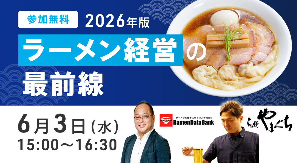 ラーメン経営の最前線