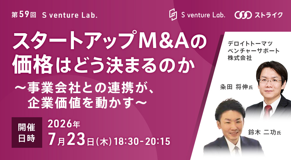 第59回 S venture Lab.