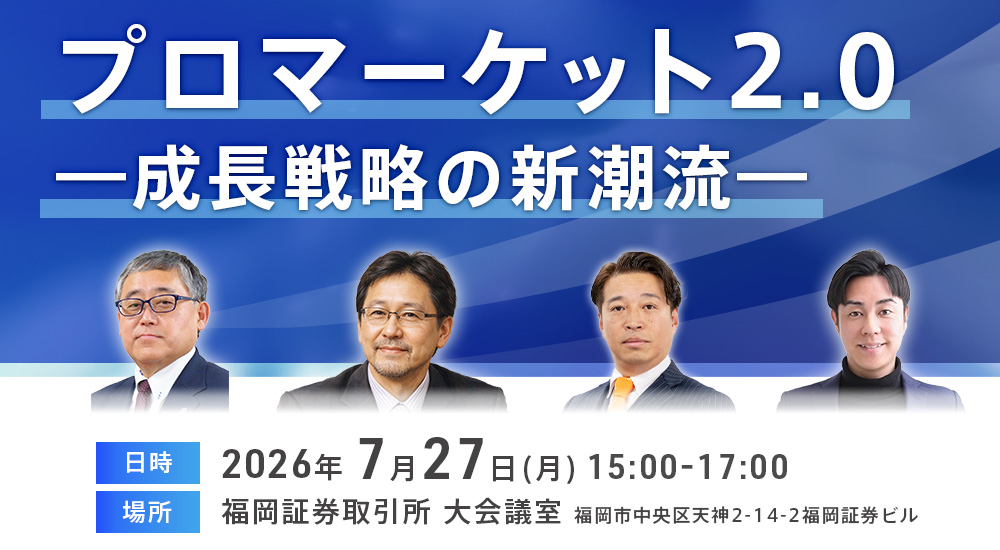 プロマーケット2.0 ―成長戦略の新潮流―