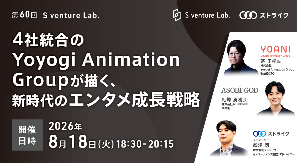 第60回　S venture Lab.