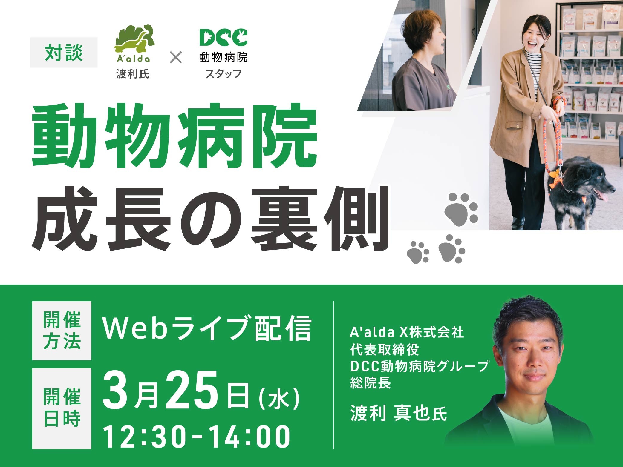 動物病院成長の裏側