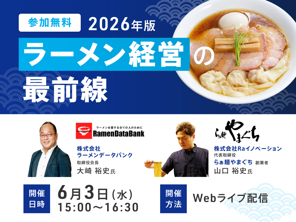 ラーメン経営の最前線