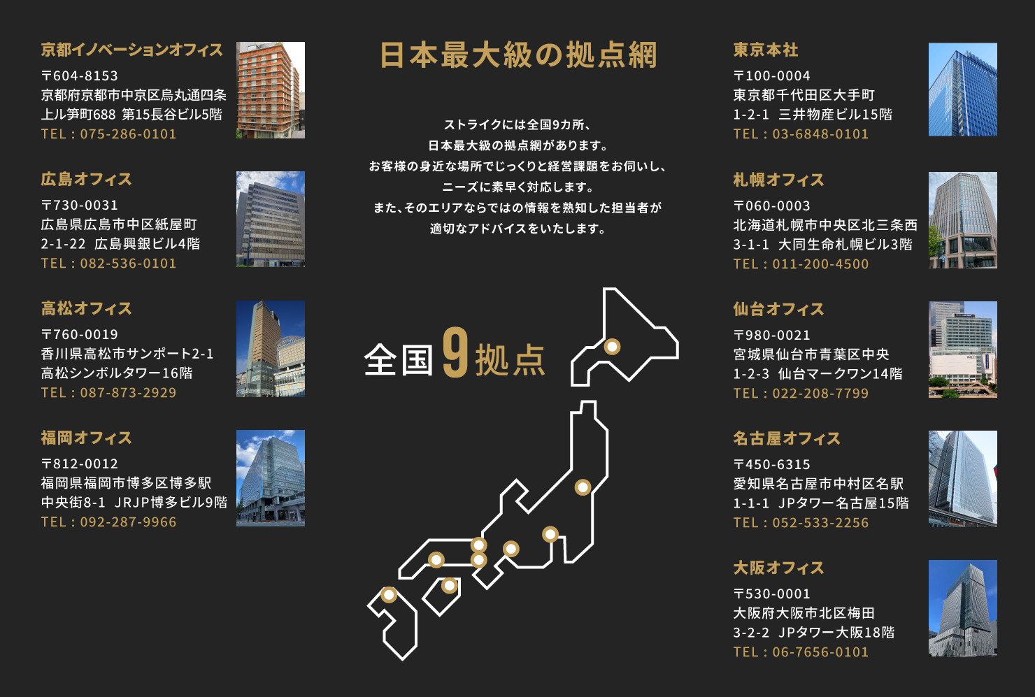 日本最大級の拠点網